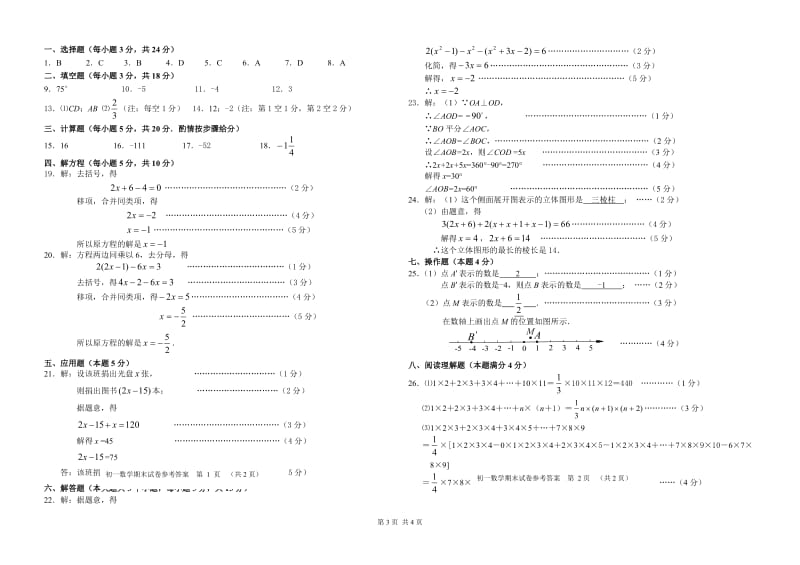 人教版七年级数学第一学期期末试卷(六).doc_第3页