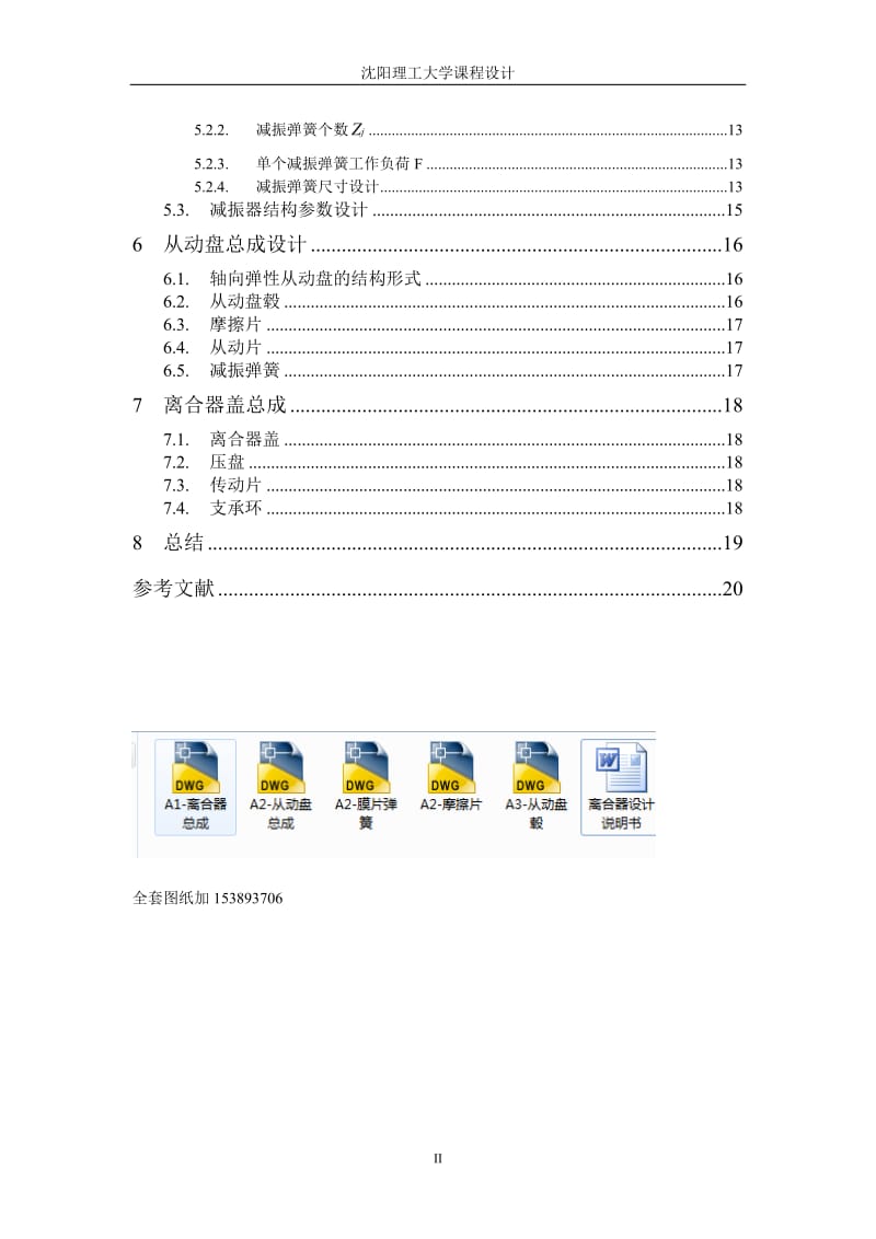 汽车设计课程设计-奥迪轿车推式膜片弹簧离合器设计（全套图纸）.doc_第2页