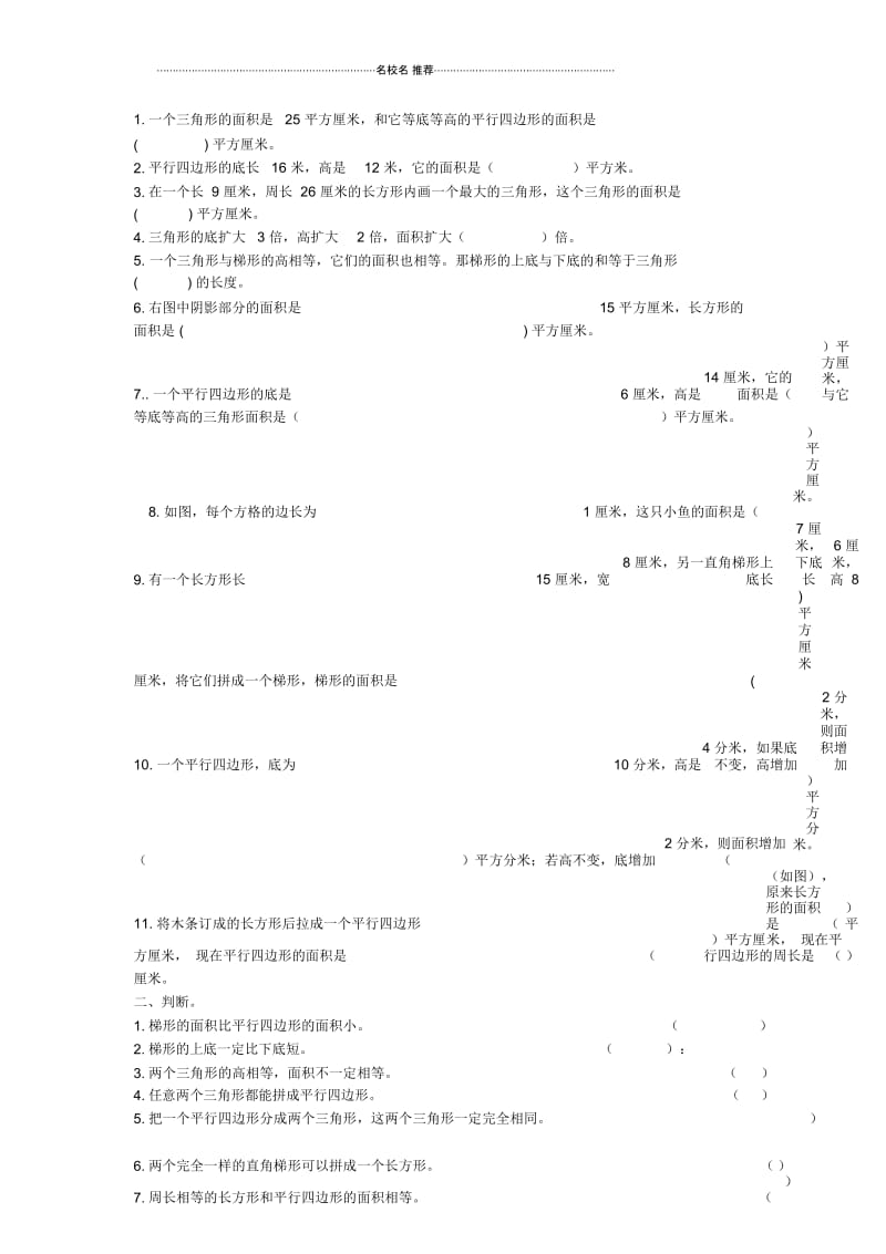 小学五年级数学下册多边形面积常错经典题新人教版.docx_第3页