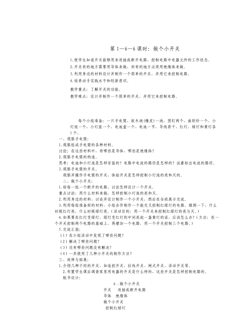 6.做个小开关.doc_第1页