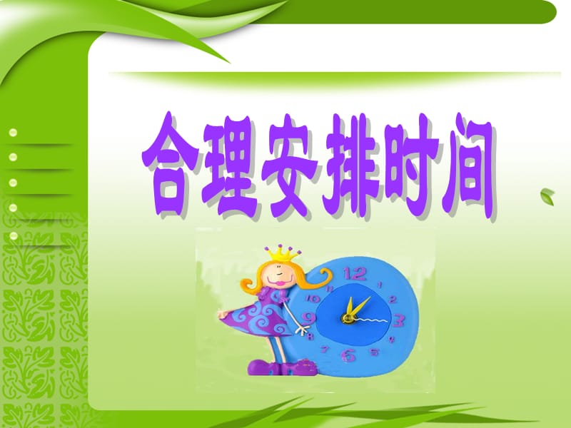 烙饼和沏茶问题.ppt_第1页