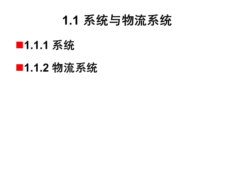 物流系统概论课件.ppt_第3页