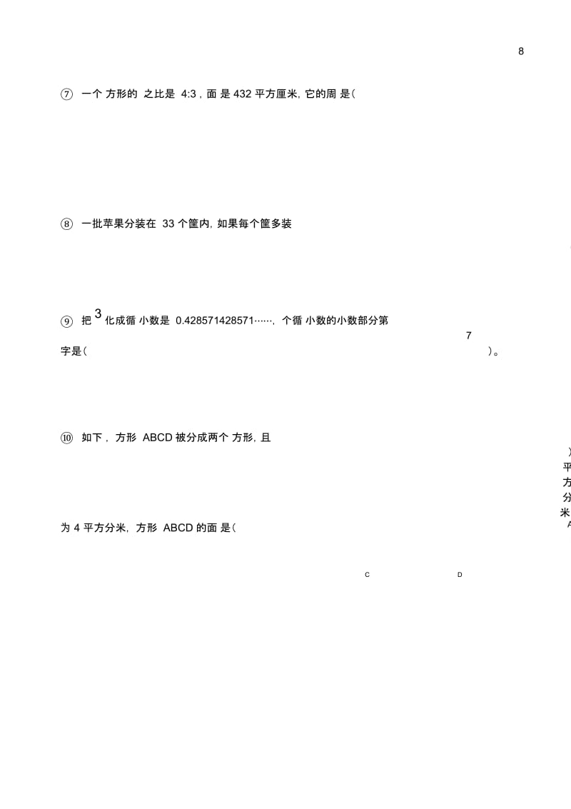 小升初数学综合提高题(4)(含答案).docx_第2页