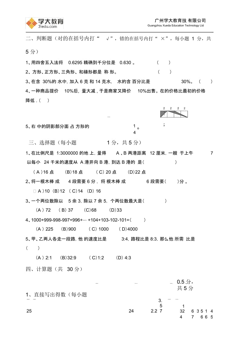 小升初数学综合提高题(4)(含答案).docx_第3页