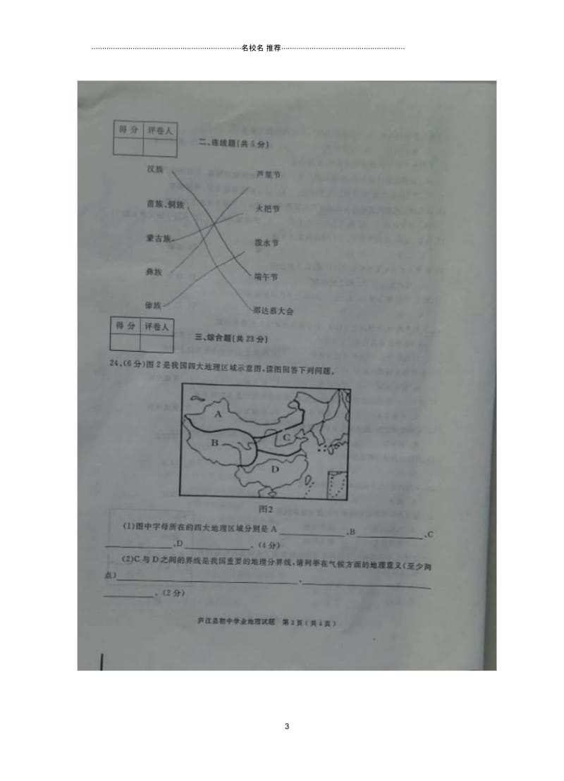 安徽省合肥市庐江县初中八年级地理下学期期末考试试题完整版新人教版.docx_第3页