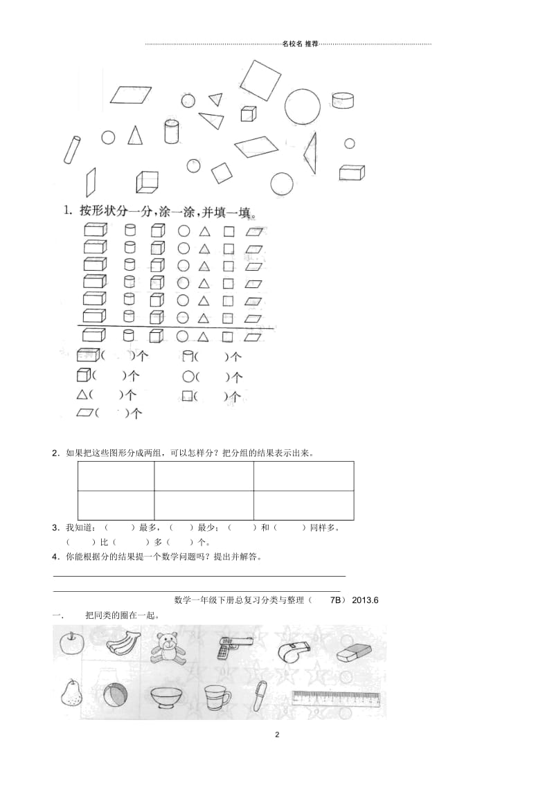 小学一年级数学下册分类与整理总复习训练题.docx_第2页