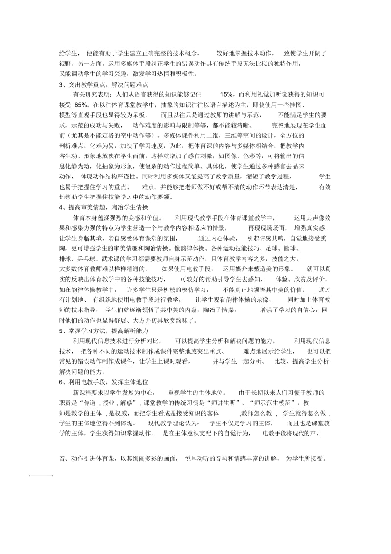 如何让体育课堂教学“活”起来.docx_第2页