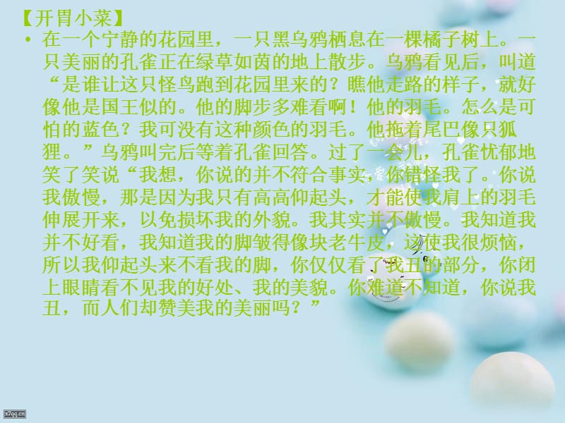 学会欣赏学会赞美-主题班会.ppt_第2页