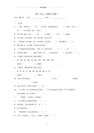 小学五年级数学下册第2单元《因数与倍数》测试卷2(新版)新人教版.docx