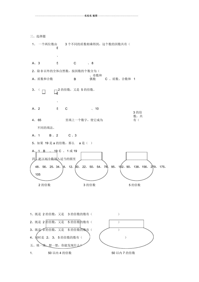 小学五年级数学下册第2单元《因数与倍数》测试卷2(新版)新人教版.docx_第2页