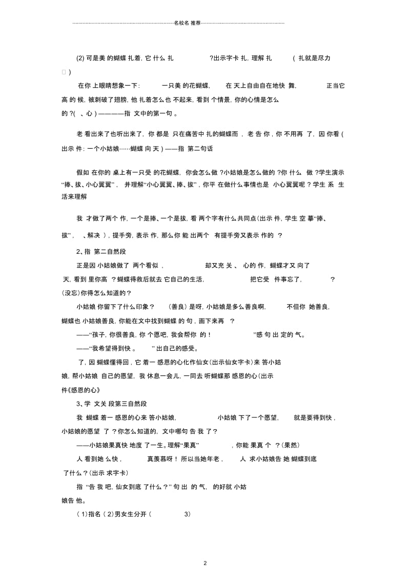 小学一年级语文下册关怀名师公开课优质教案(2)长春版.docx_第2页