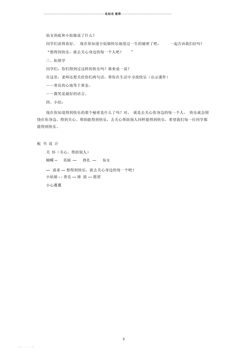 小学一年级语文下册关怀名师公开课优质教案(2)长春版.docx_第3页