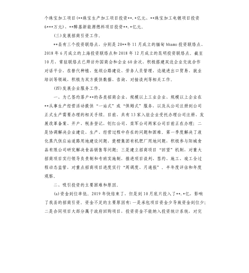 2021年县投资促进局工作总结参考模板.docx_第2页