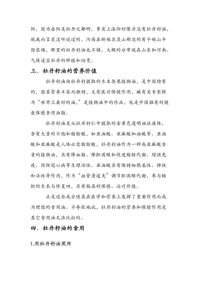 牡丹籽油的功效与价值.doc_第3页