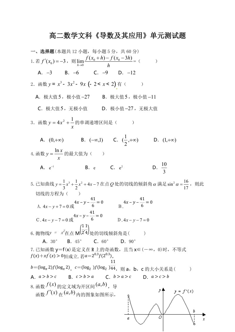 4.6日晚数学考试（文科数学）.doc_第1页