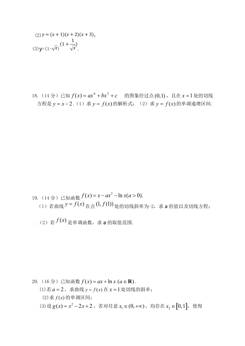 4.6日晚数学考试（文科数学）.doc_第3页