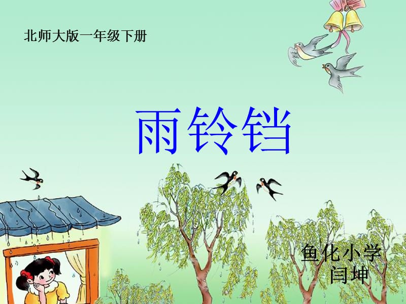 《雨》课件.ppt_第1页