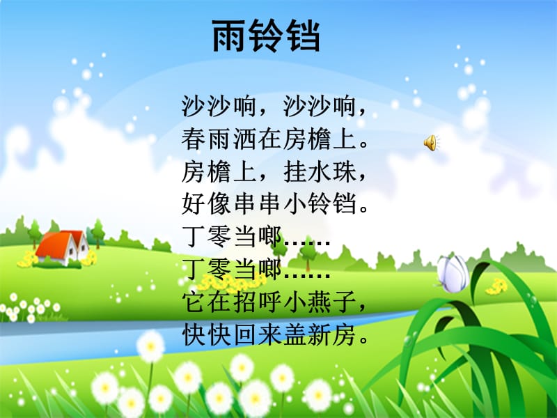 《雨》课件.ppt_第2页