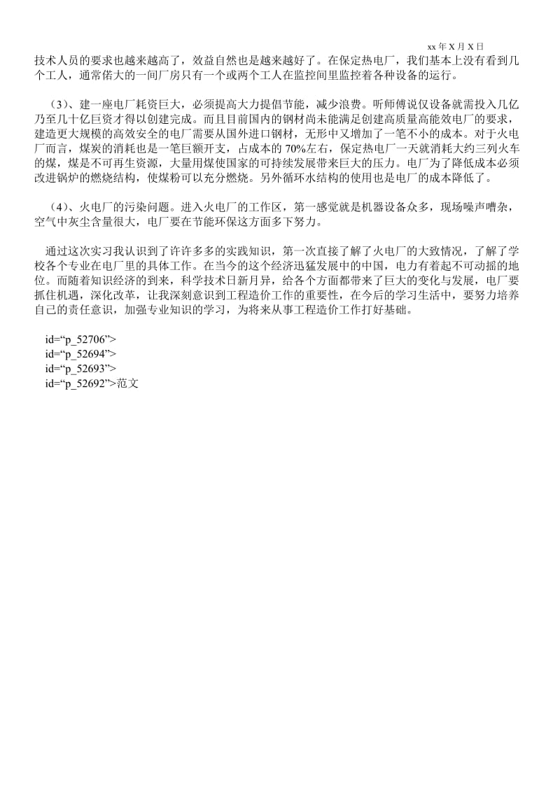 精品范文-电厂实习总结范文_实习总结.doc_第2页