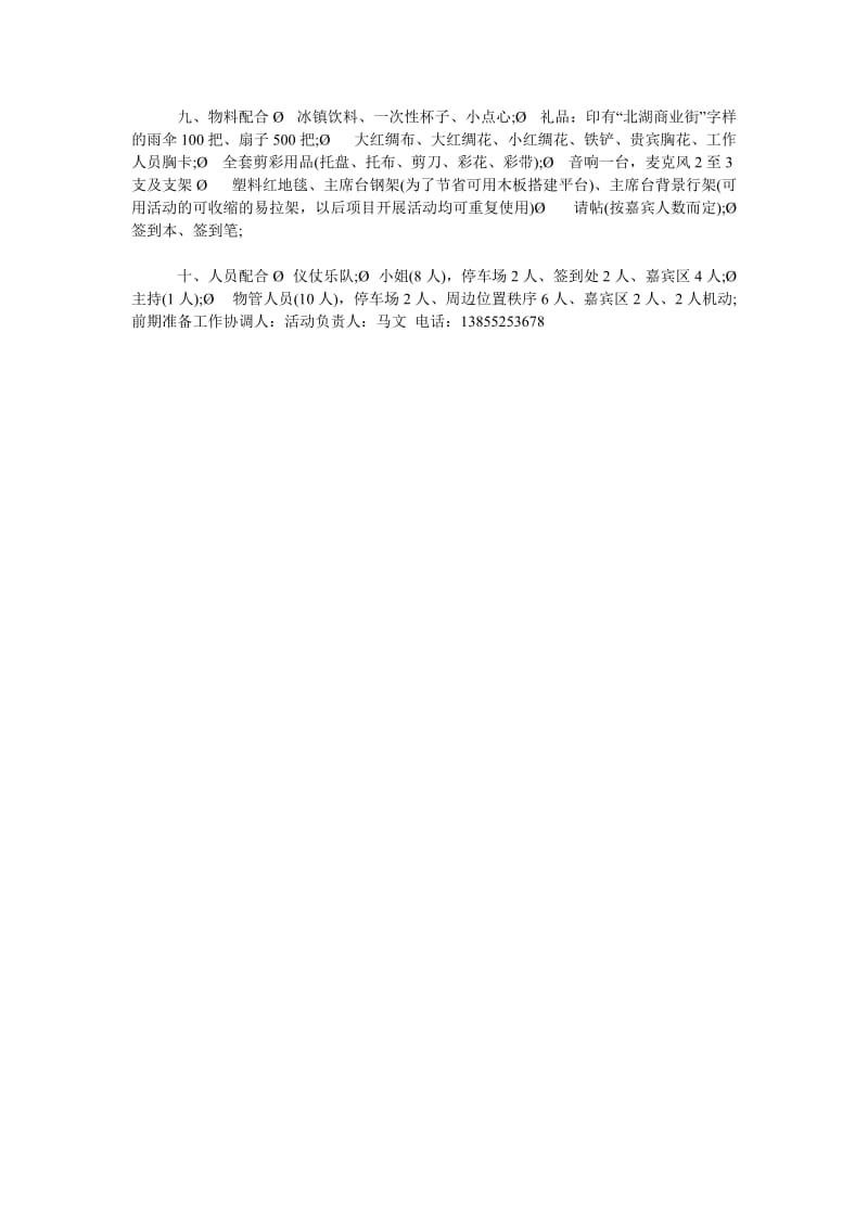 [精选稿]商业街奠基仪式活动方[通用].doc_第2页