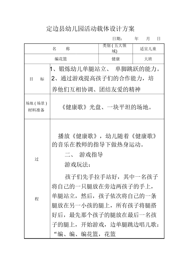 定边县幼儿园活动载体设计方案——大一班.docx_第2页