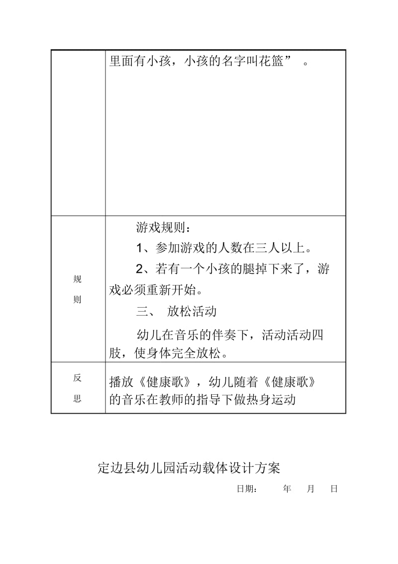 定边县幼儿园活动载体设计方案——大一班.docx_第3页