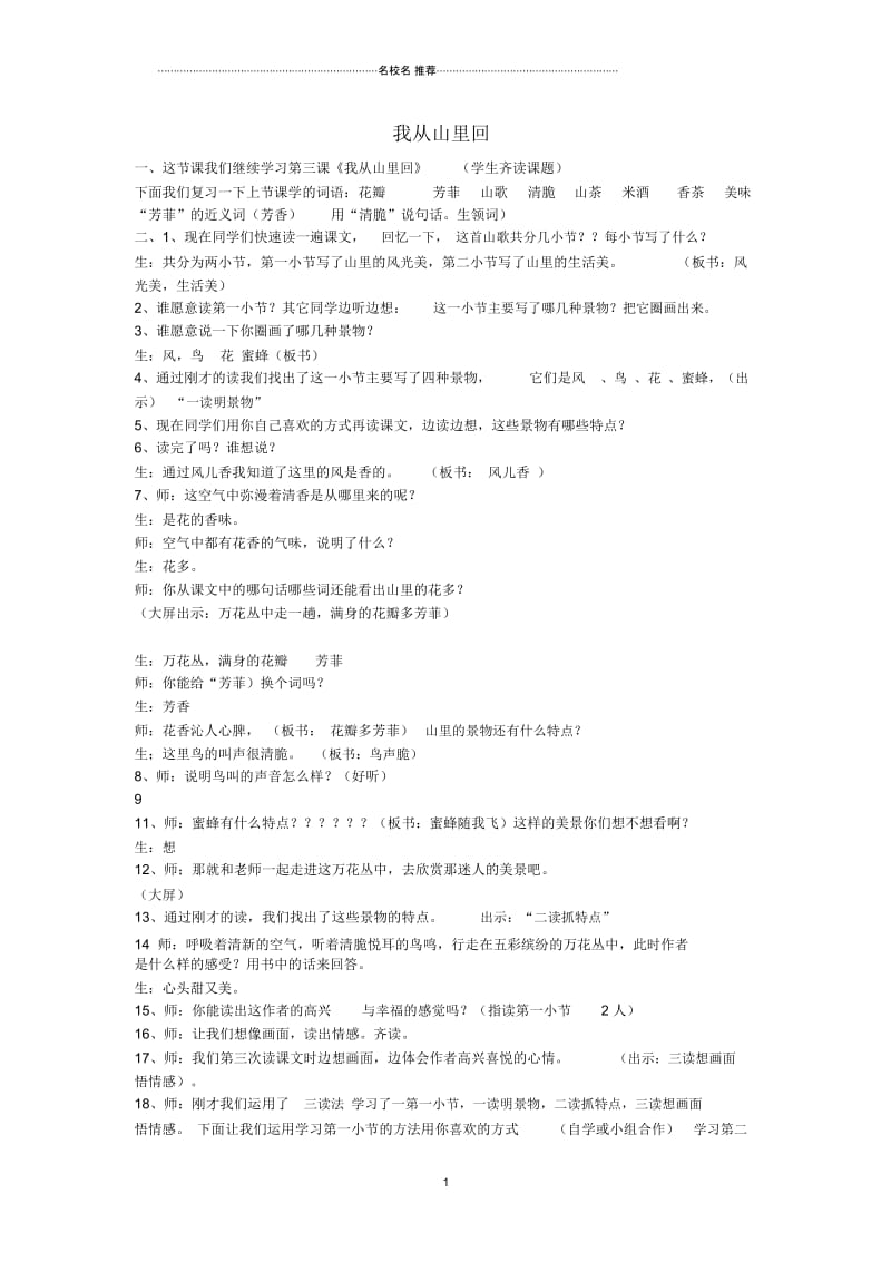 小学三年级语文上册我从山里回名师公开课优质教案长春版.docx_第1页