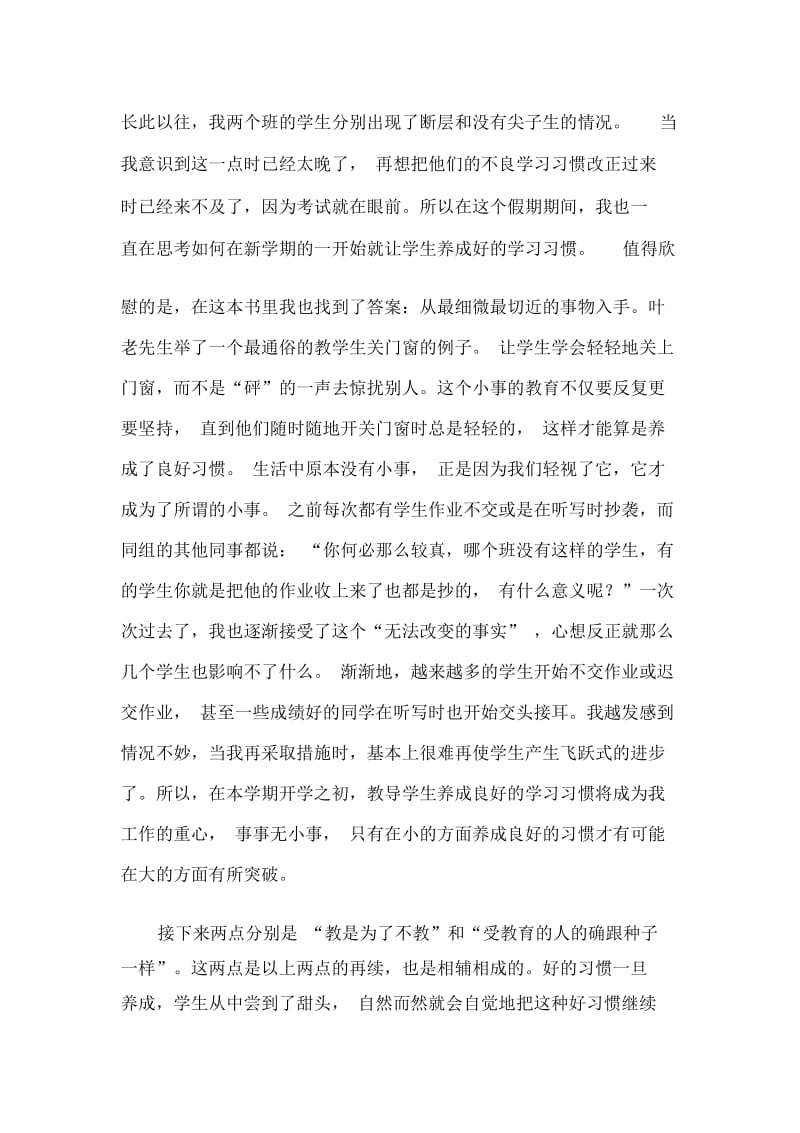 如果我当老师.docx_第2页