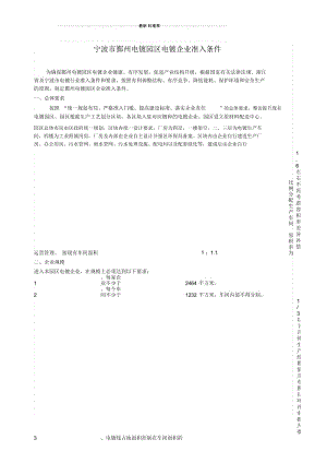 宁波市鄞州电镀园区电镀企业准入条件.docx