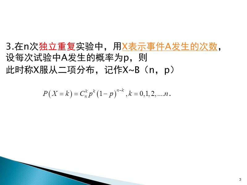 离散随即变量及其分布列.ppt_第3页