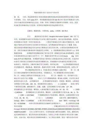 数据挖掘技术在口腔诊疗中的应用.docx