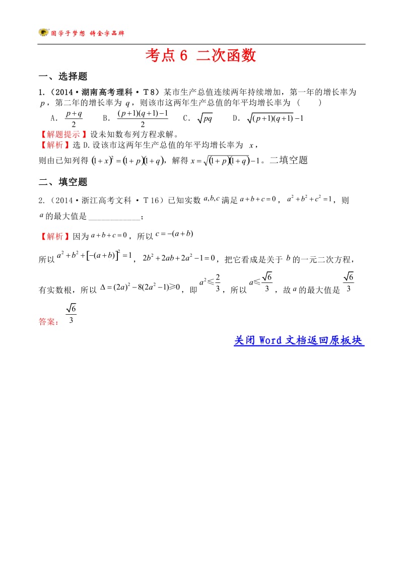 考点6二次函数.doc_第1页