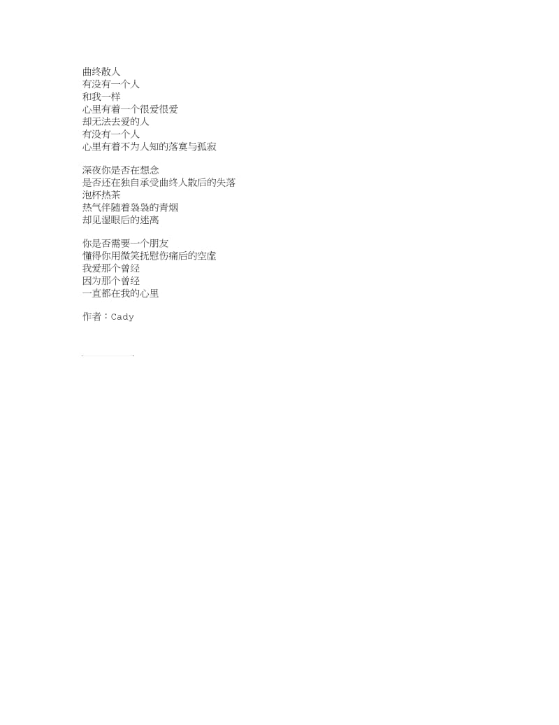 曲终散人.doc_第1页