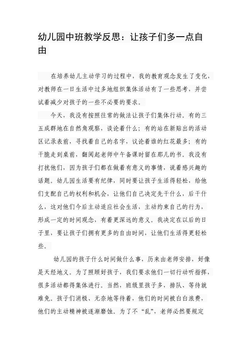 教育教学反思.docx_第1页