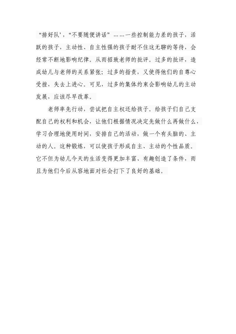 教育教学反思.docx_第2页