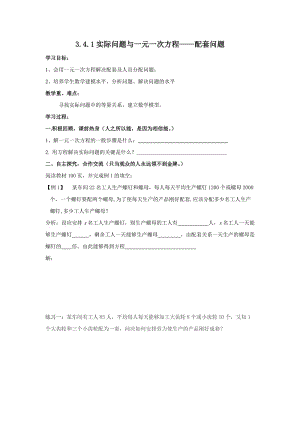 3.4.1实际问题与一元一次方程——配套问题.doc