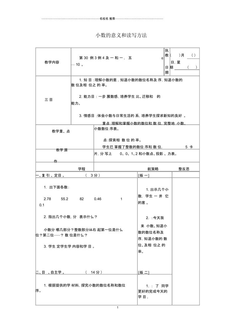 小学五年级数学上册第三单元小数的意义和读写方法名师公开课优质教案2苏教版.docx_第1页