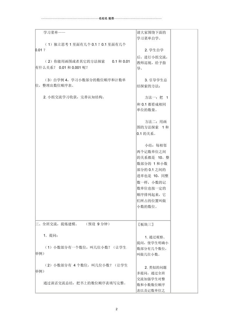 小学五年级数学上册第三单元小数的意义和读写方法名师公开课优质教案2苏教版.docx_第2页