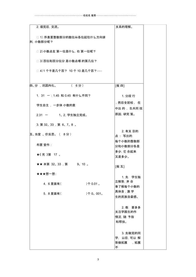 小学五年级数学上册第三单元小数的意义和读写方法名师公开课优质教案2苏教版.docx_第3页