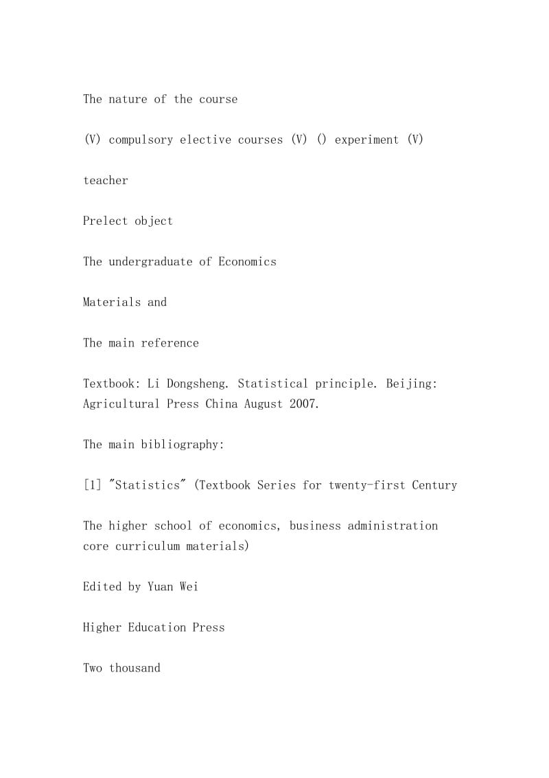 统计学教案（Statistics Teaching）.doc_第2页