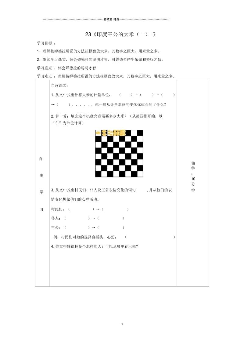 小学四年级语文下册23《印度王公的大米(一)》名师制作优质学案鄂教版.docx_第1页