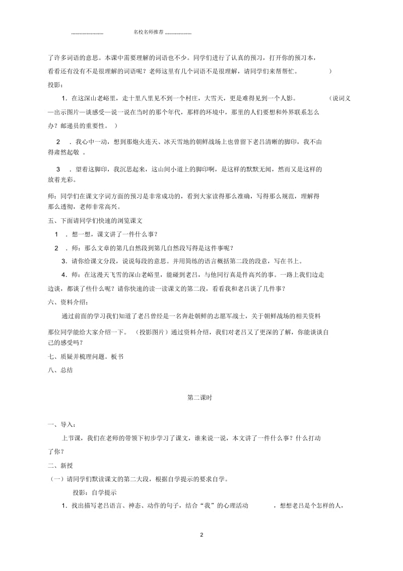 小学五年级语文下册深山风雪路1名师公开课优质教案北京版.docx_第2页