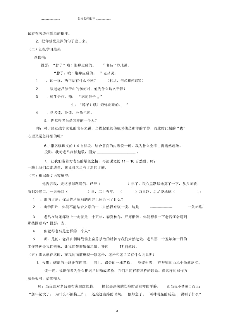 小学五年级语文下册深山风雪路1名师公开课优质教案北京版.docx_第3页