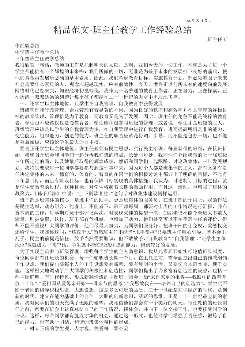 精品范文-班主任教学工作经验总结 .doc_第1页