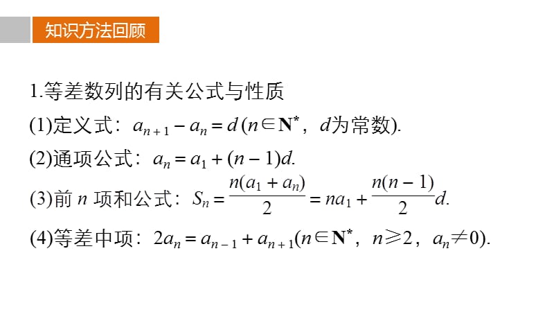 第三篇回扣4数　列.pptx_第3页