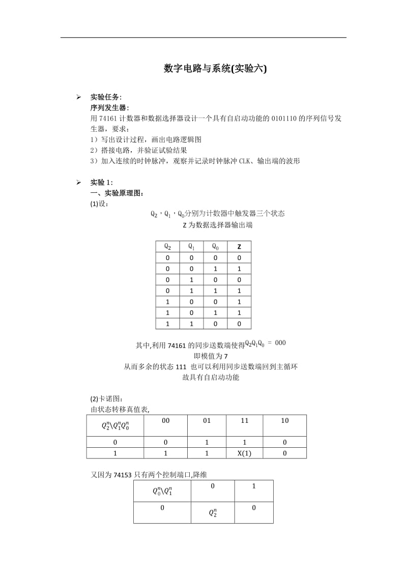 东南大学信息工程数字电路与系统(实验).docx_第1页