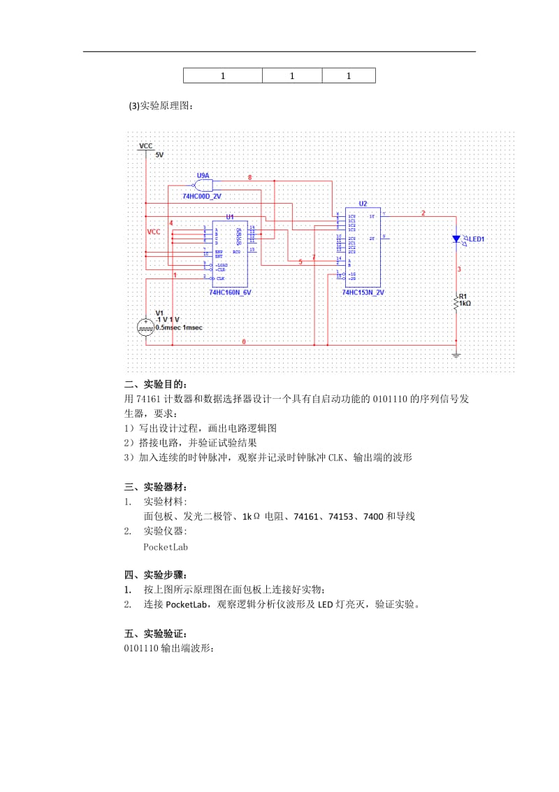 东南大学信息工程数字电路与系统(实验).docx_第2页