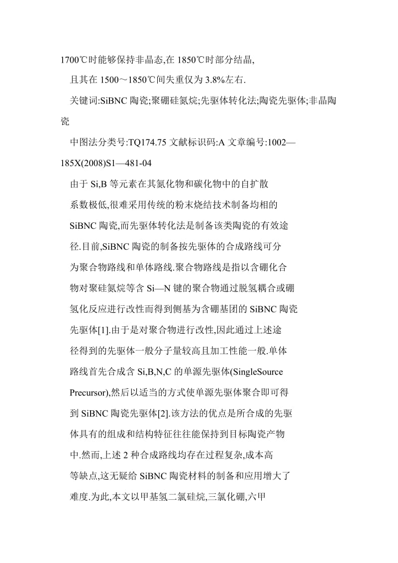 先驱体转化法制备SiBNC陶瓷.doc_第2页