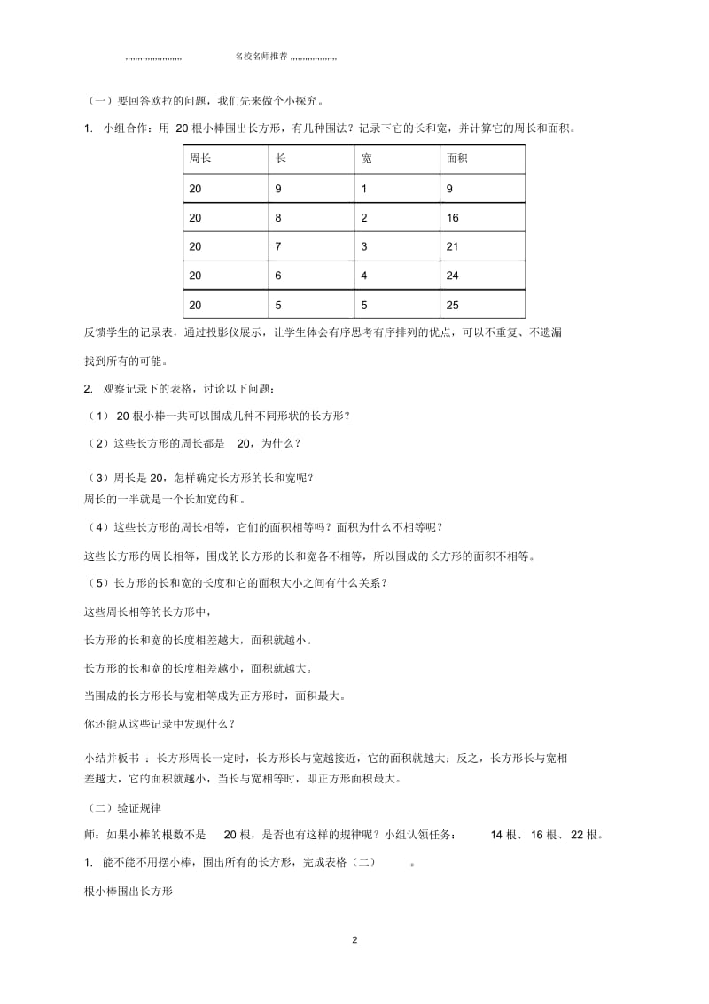 小学三年级数学下册数学广场-谁围出的面积最大名师公开课优质教案沪教版.docx_第2页