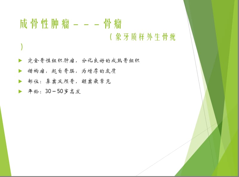 良性骨肿瘤诊断PPT课件.ppt_第3页